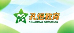 孔恒教育-广西